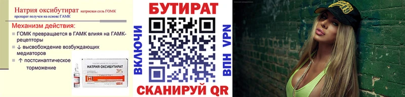 БУТИРАТ бутик  Пролетарск 